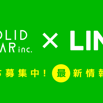 SOLID STAR公式LINE@はじめました！