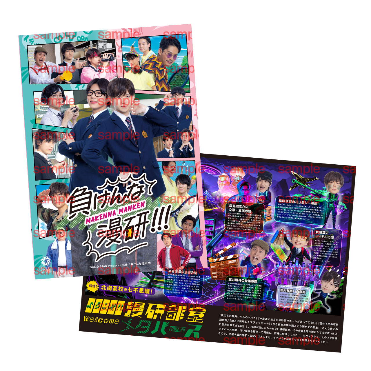 グッズ情報｜SOLID STAR Produce vol.19「負けんな漫研!!!」