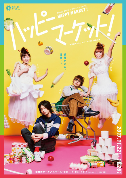 vol.12「ハッピーマーケット！」